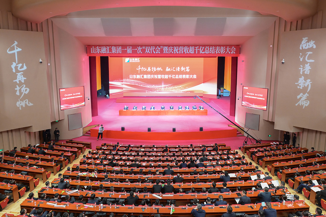 英国威廉希尔唯一官网庆祝营收超千亿总结表彰大会召开