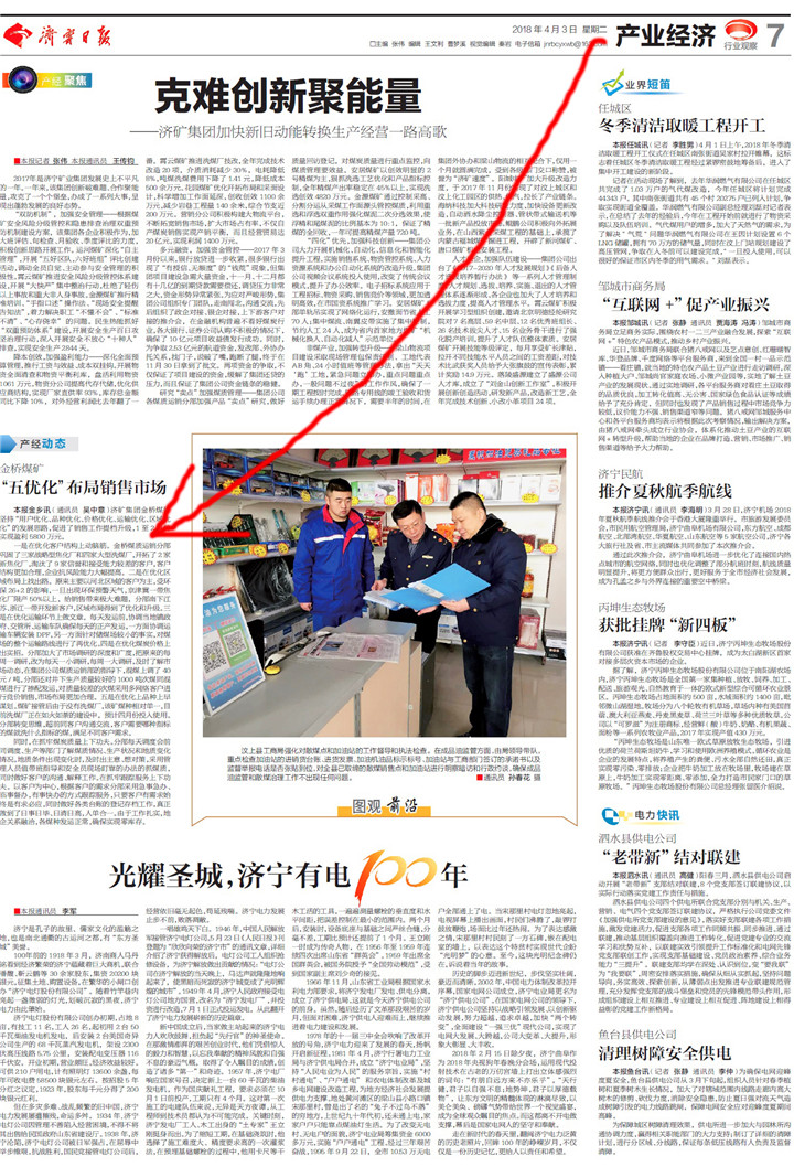 济宁日报：金桥煤矿“五优化”布局销售市场