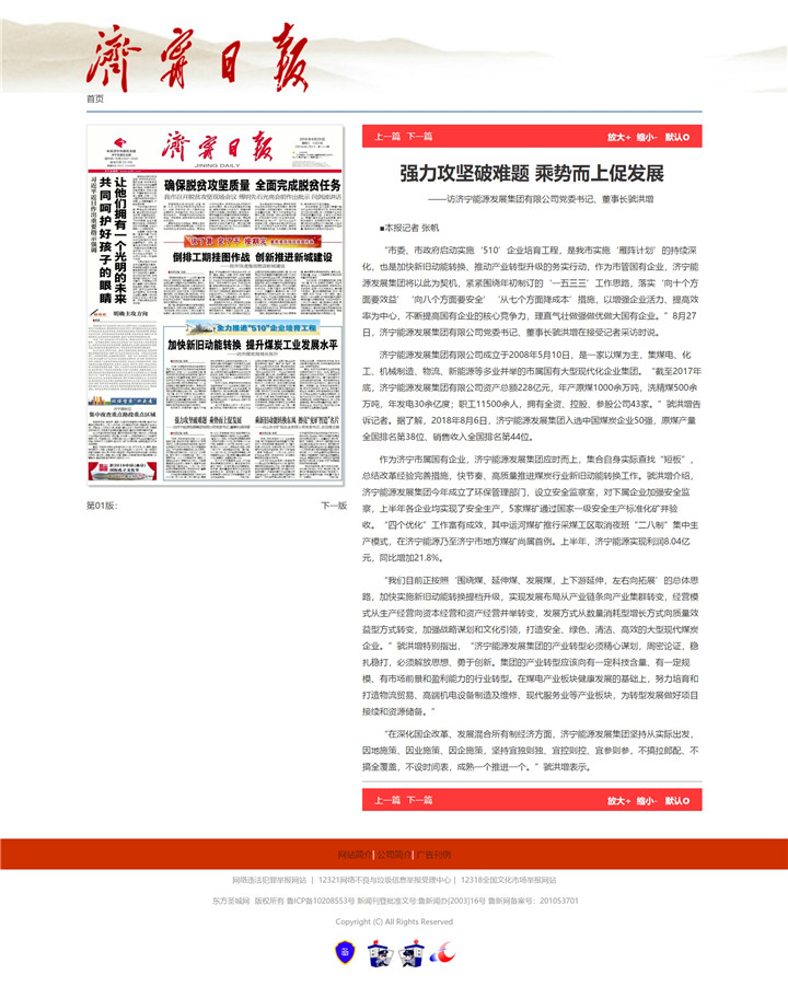 强力攻坚破难题 乘势而上促发展_副本.jpg