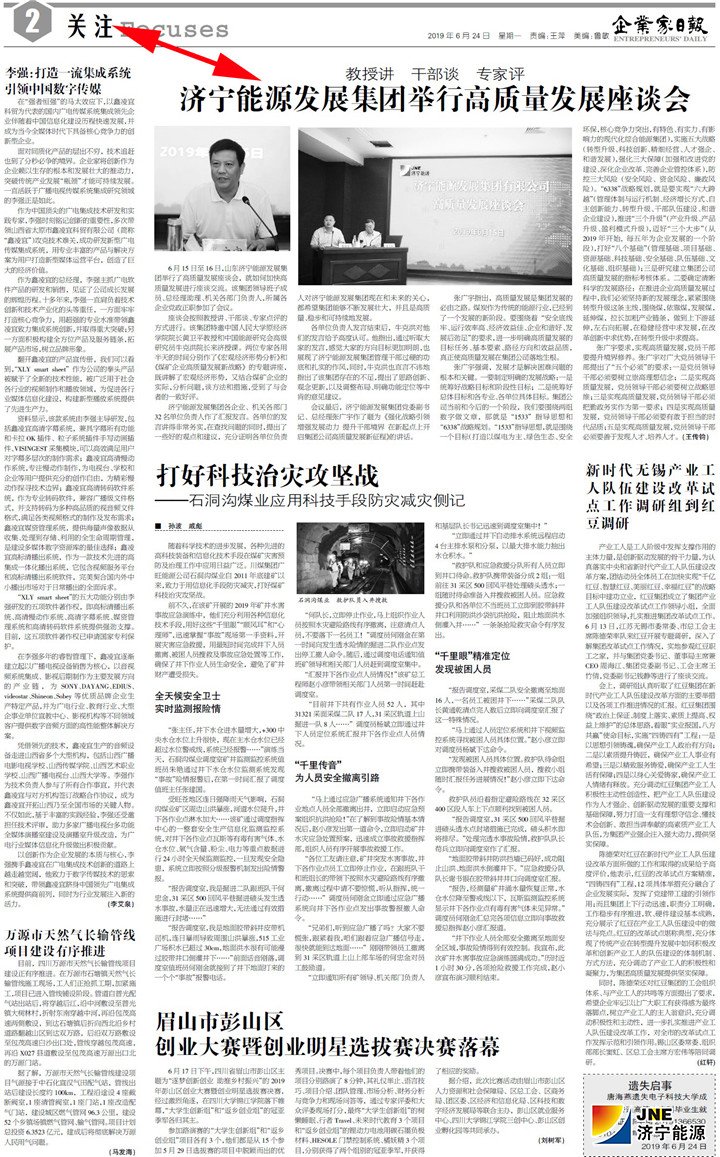 1561370383576625.jpg 带箭头-济宁能源举行高质量发展座谈会.jpg
