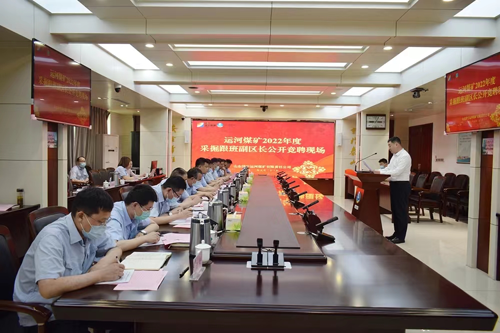 2022年5月24日，运河煤矿组织开展采掘跟班副区长公开竞聘活动（马现斌 潘猛 丁晓晓）.jpg