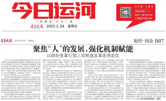 《齐鲁晚报》丨济宁能源聚焦“人”的发展，强化机制赋能