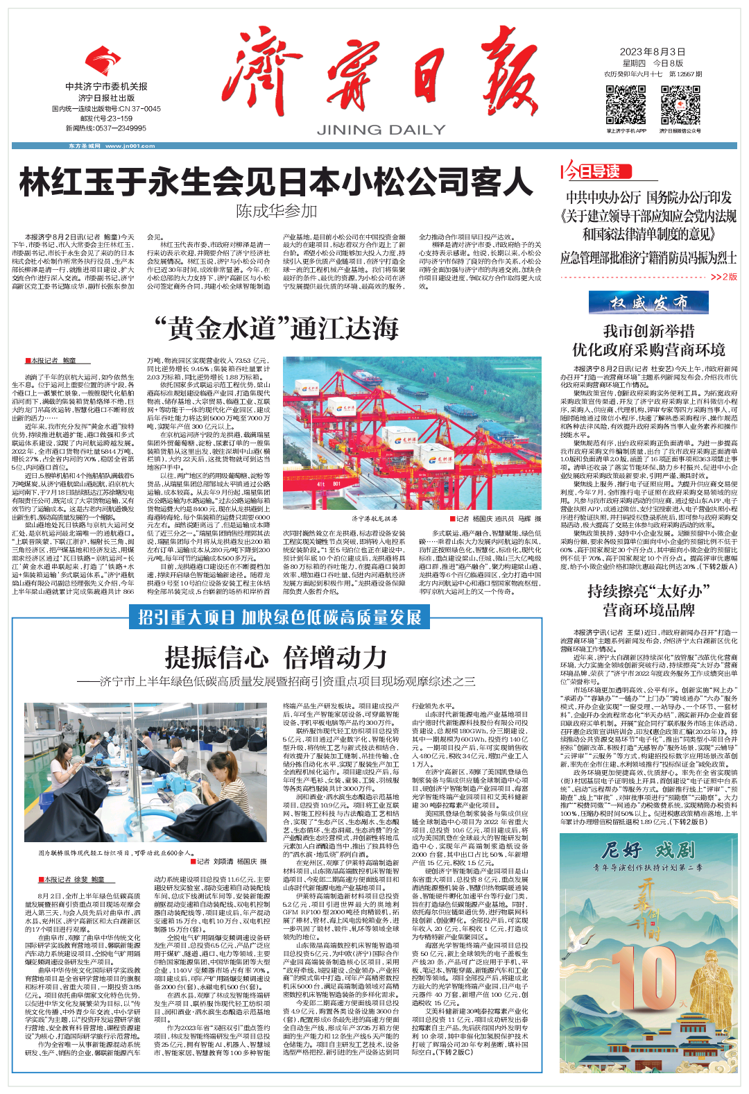 1691374426103323.png 济宁日报2.png