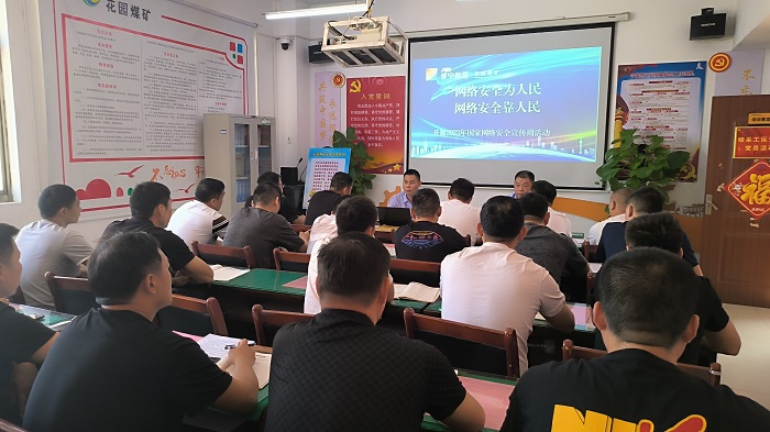 1694831463121930.jpg 花园煤矿组织开展网络宣传周活动。图为综采工区组织职工学习网络安全法规。.jpg