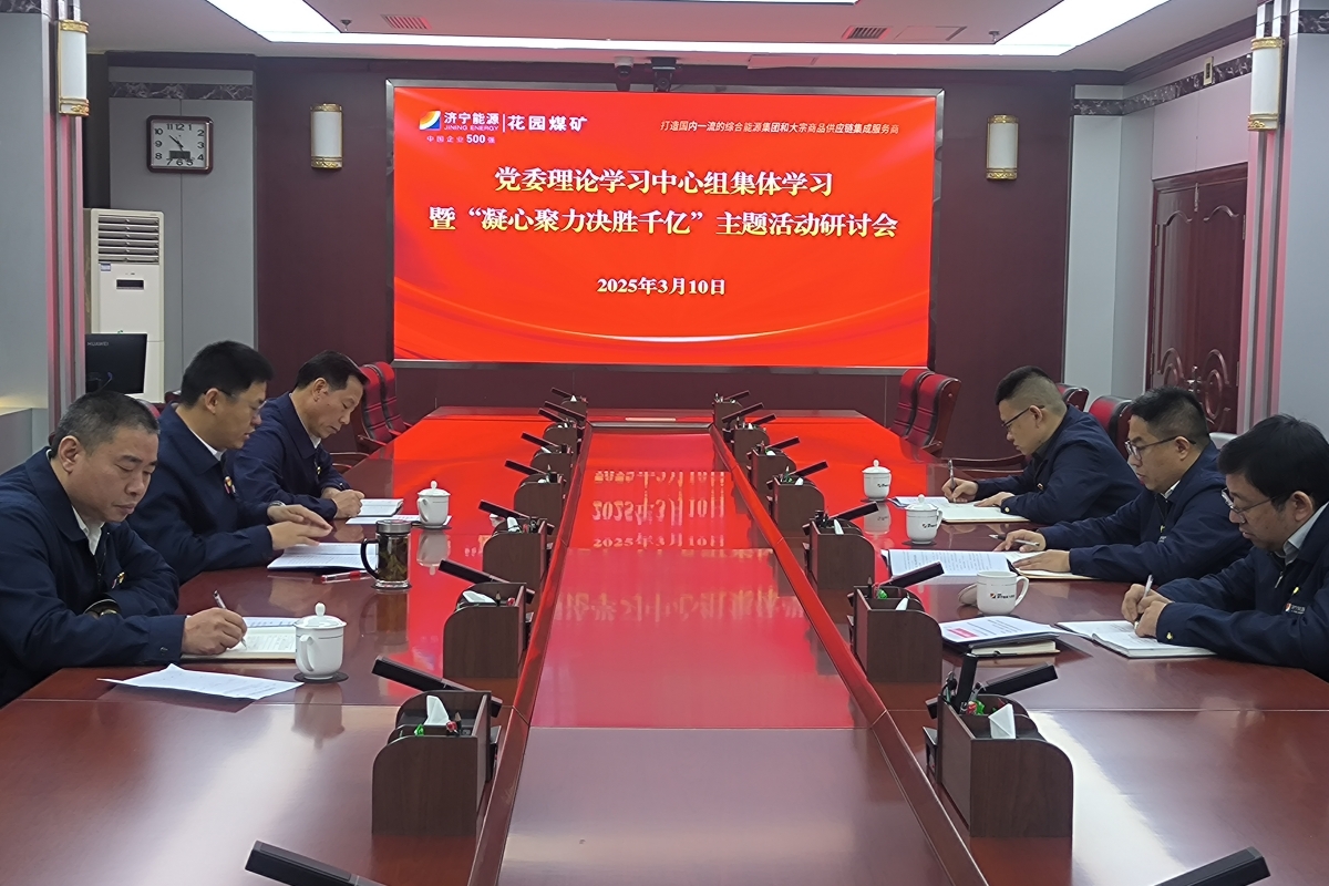 1741742283101851.jpg 党委理论学习中心组集体学习4_副本.jpg