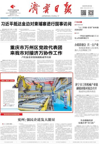 济宁日报头版丨智能产线赋能船舶制造升级