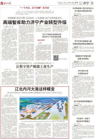 大众日报丨江北内河大港这样蝶变