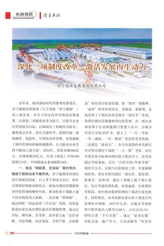 济宁通讯丨深化三项制度改革 激活发展内生动力
