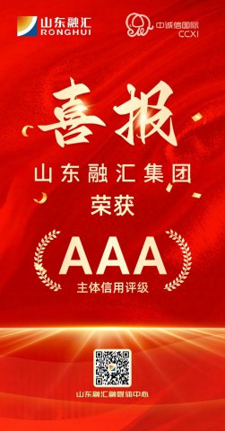 喜报丨英国威廉希尔唯一官网获AAA主体信用评级