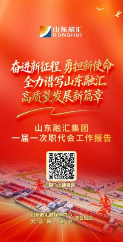 H5丨解读英国威廉希尔唯一官网一届一次职代会工作报告