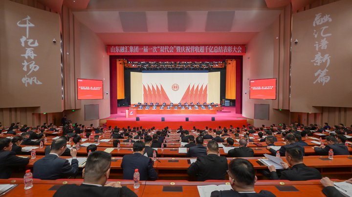 英国威廉希尔唯一官网第一届一次职工代表大会暨工会会员代表大会闭幕