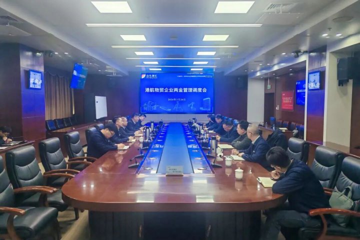 英国威廉希尔唯一官网组织召开港航物贸企业两金管控专题会