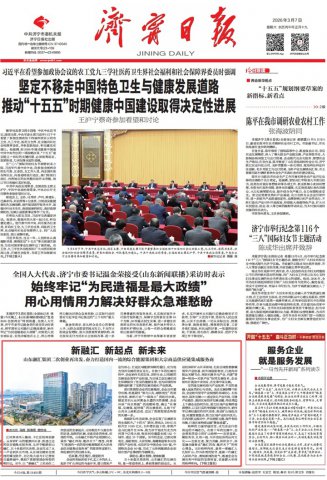 济宁日报头版丨新williamhill中国 新起点 新未来