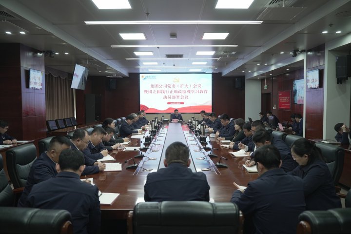 英国威廉希尔唯一官网召开党委（扩大）会议研究部署树立和践行正确政绩观学习教育工作