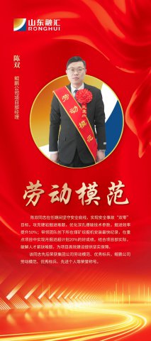 劳模风采丨陈双：扎根煤海践初心，实干笃行显担当