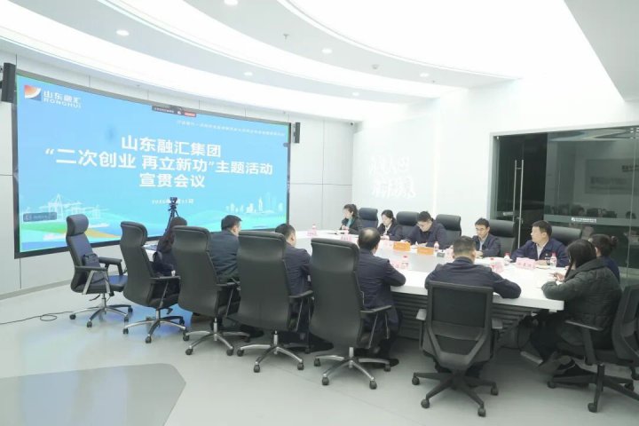 英国威廉希尔唯一官网召开“二次创业 再立新功”主题活动视频宣贯会