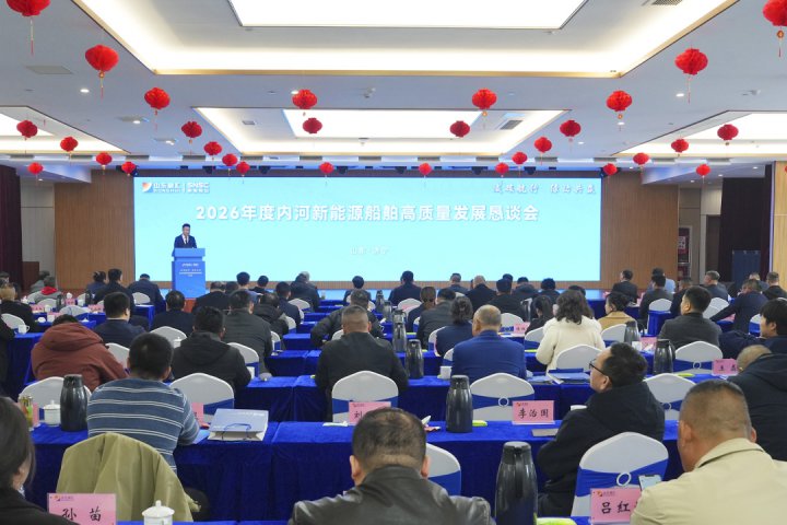 减碳航行 绿动共赢丨内河新能源船舶高质量发展恳谈会举行