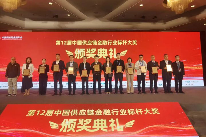 英国威廉希尔唯一官网荣获“最佳供应链金融创新企业奖”
