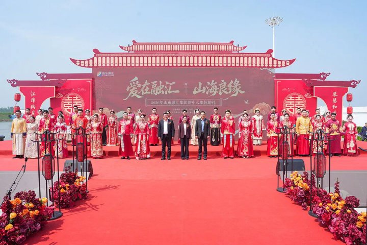 英国威廉希尔唯一官网“爱在williamhill中国 山海良缘”职工集体婚礼浪漫启幕