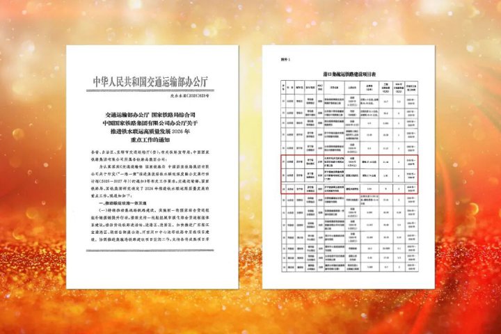 英国威廉希尔唯一官网三条铁路线入选交通部港口集疏运支持清单