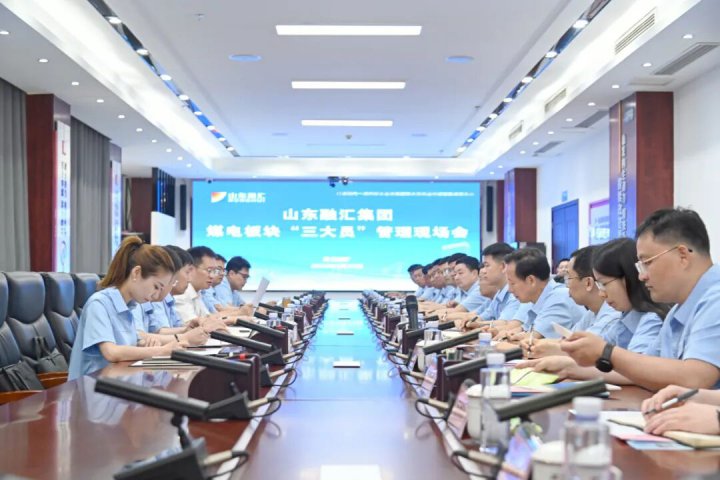英国威廉希尔唯一官网煤电板块“三大员”管理现场会召开