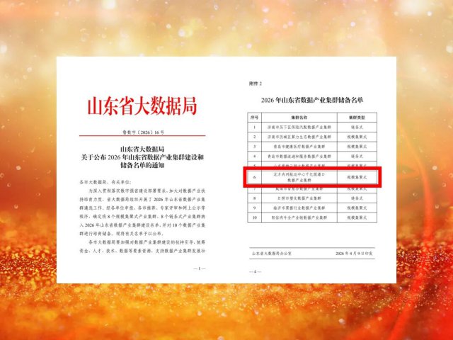 英国威廉希尔唯一官网一项目入选省数据产业集群储备项目