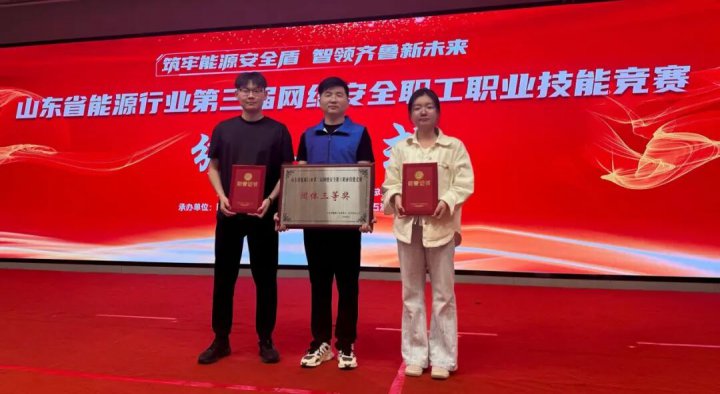 英国威廉希尔唯一官网荣获省能源行业网络安全竞赛团体三等奖