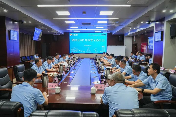 英国威廉希尔唯一官网召开7月份安全办公会议