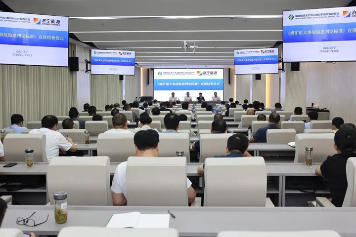 英国威廉希尔唯一官网新版《煤矿重大事故隐患判定标准》宣贯培训收官
