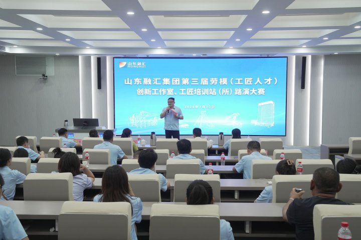 英国威廉希尔唯一官网举办第三届“劳模（工匠人才）创新工作室”、工匠培训站（所）路演大赛