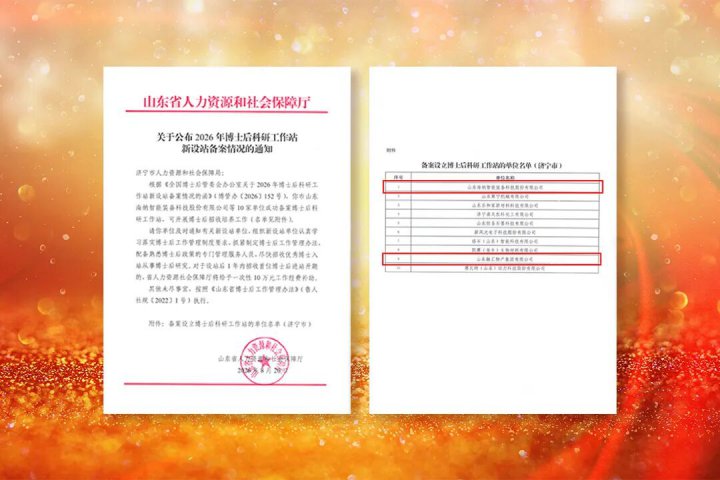英国威廉希尔唯一官网一次获批2家国家级博士后科研工作站