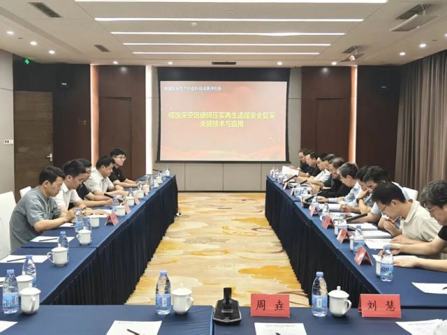 英国威廉希尔唯一官网复采技术体系通过国家级认定