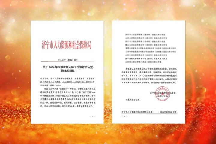 英国威廉希尔唯一官网再添一市级技能大师工作室